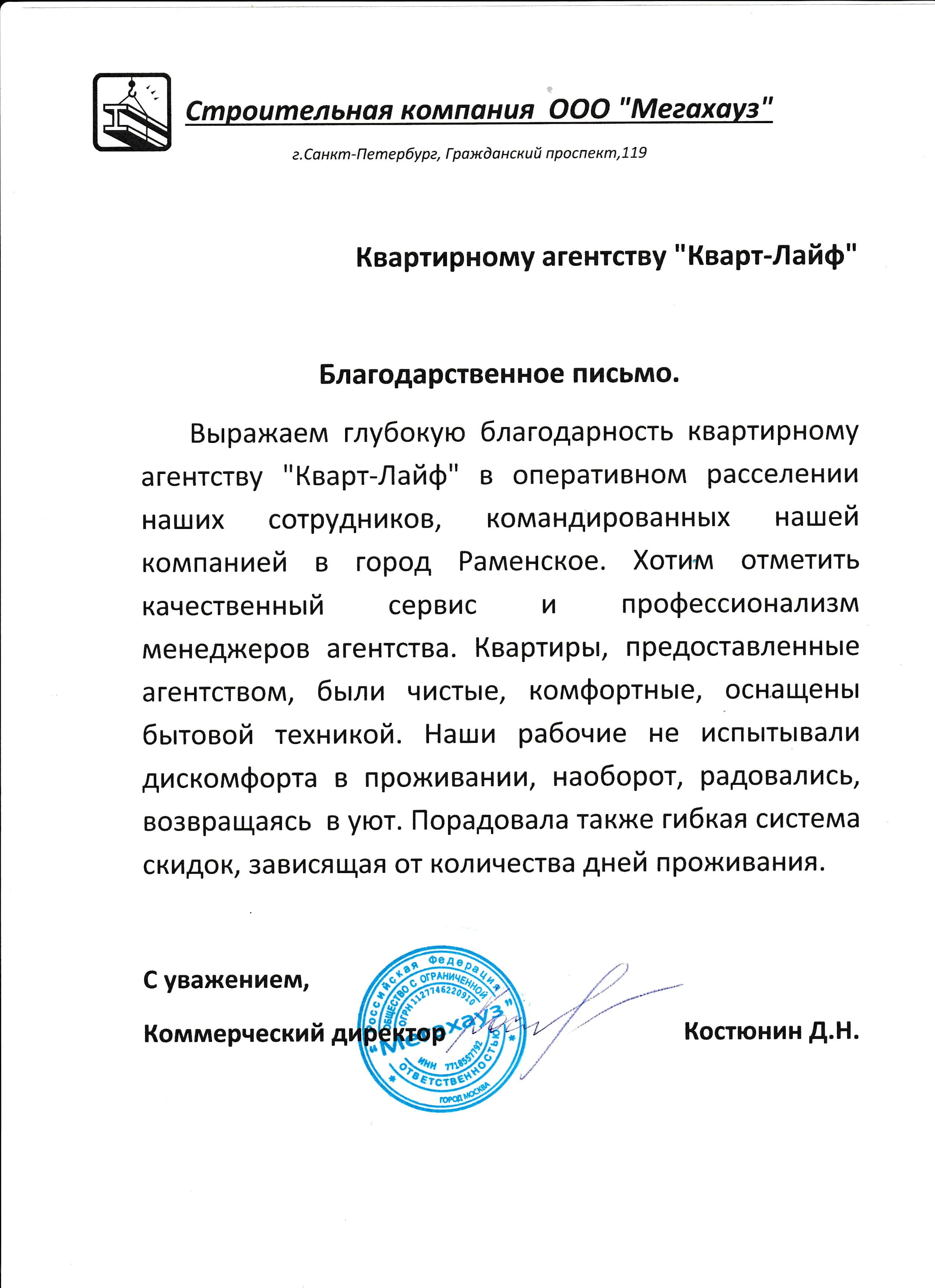 Хороший отзыв